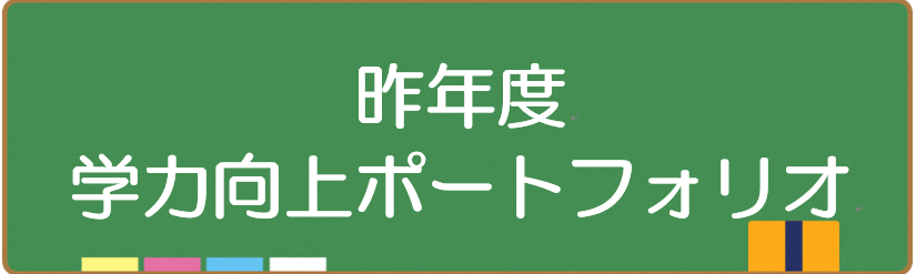 R6ポートフォリオ